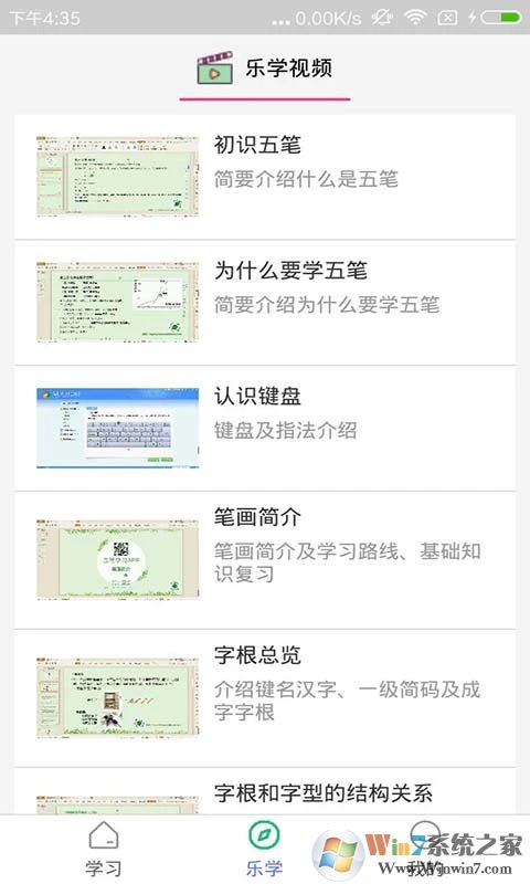 五筆學習