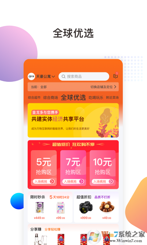 金戈多購(gòu)物軟件