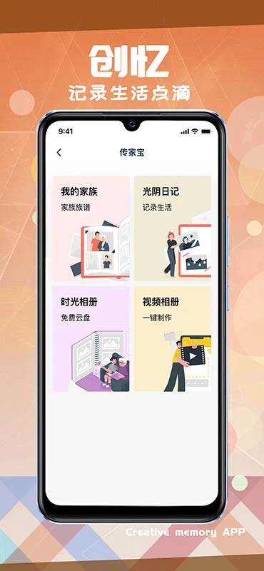 創(chuàng)憶(網(wǎng)上祭奠網(wǎng)平臺(tái))