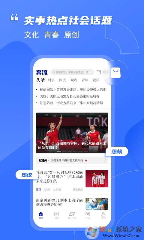 奔流新聞APP