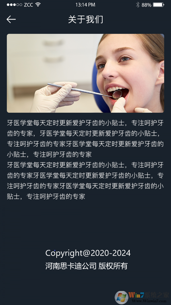牙醫(yī)學(xué)堂最新版