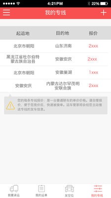運車管家司機版
