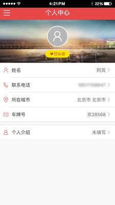 運車管家司機版app下載安裝