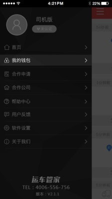 運車管家司機版