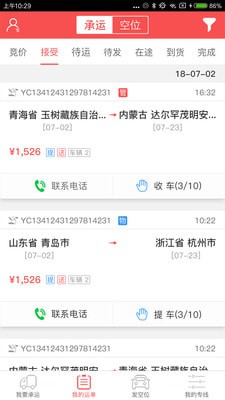 運車管家司機版app下載安裝