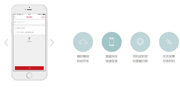 首汽約車app