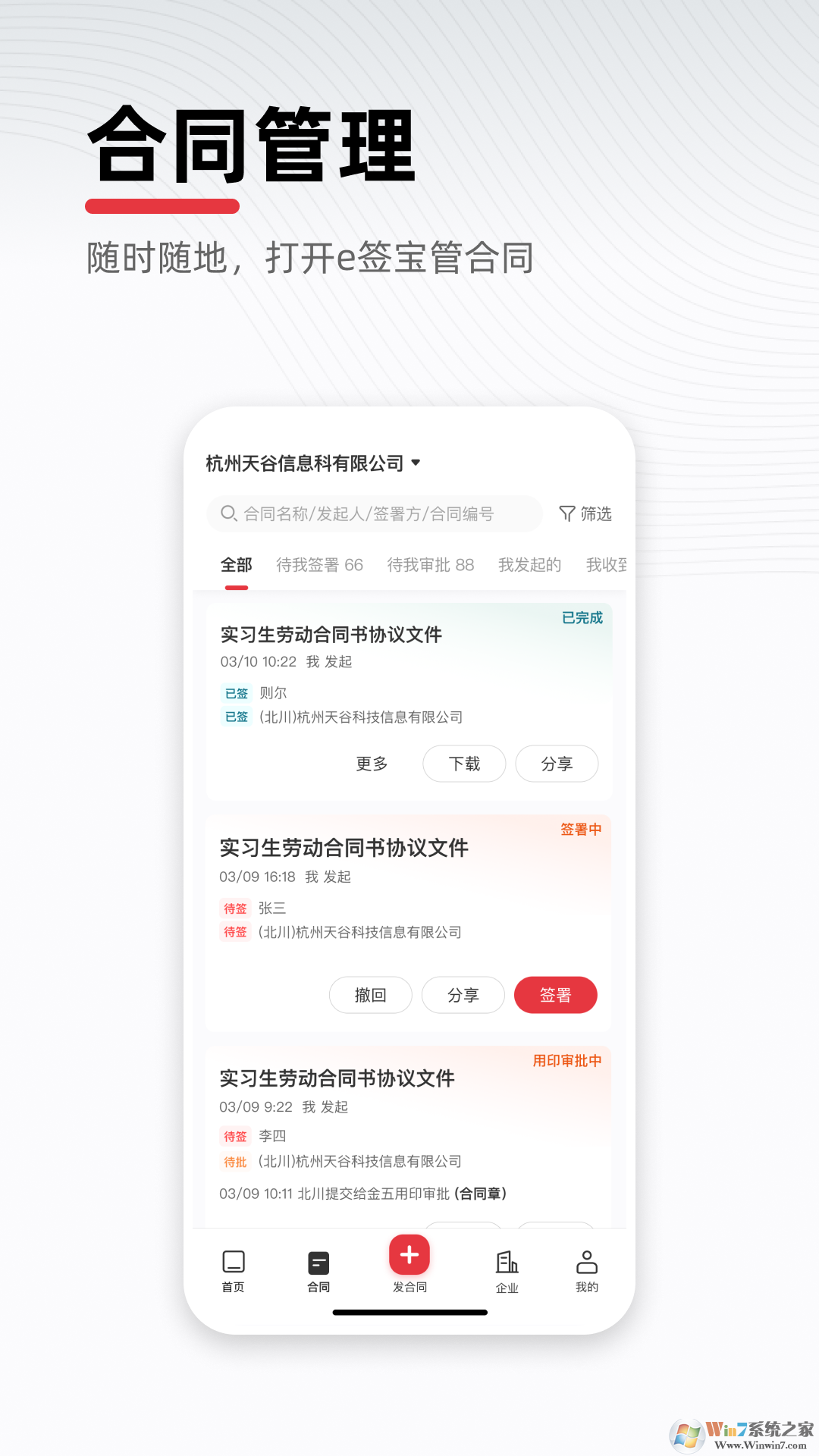 e簽寶電子簽名