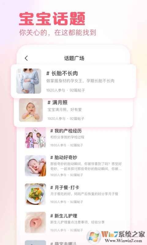 快樂(lè)媽咪育兒軟件