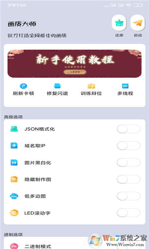 吃雞畫質(zhì)修改助手(120幀)