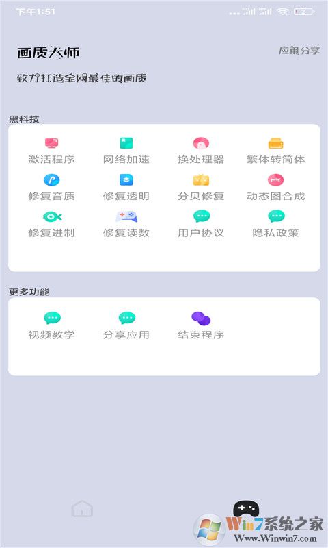 吃雞畫質(zhì)修改助手(120幀)