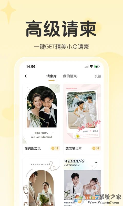 找我婚禮最新版