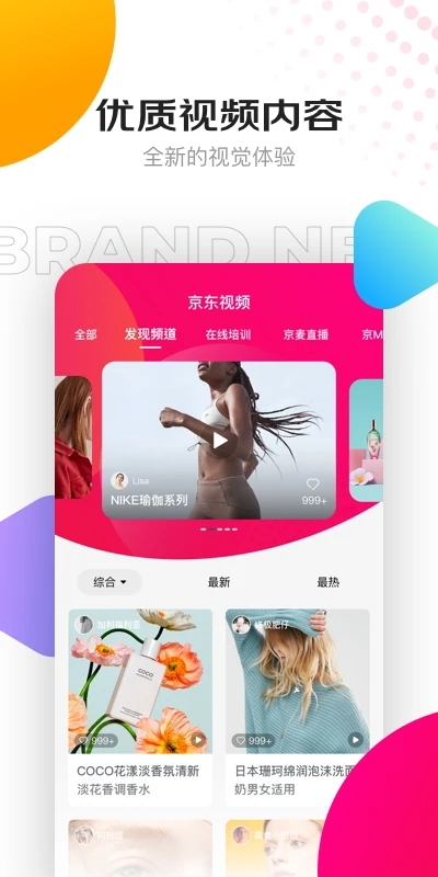 京東視頻APP