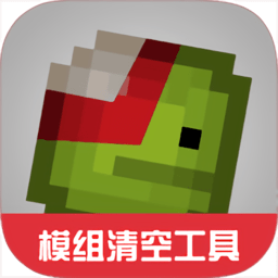 甜瓜模組清空工具