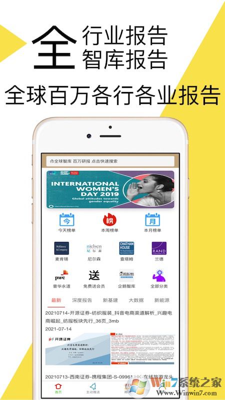 研報(bào)客APP下載