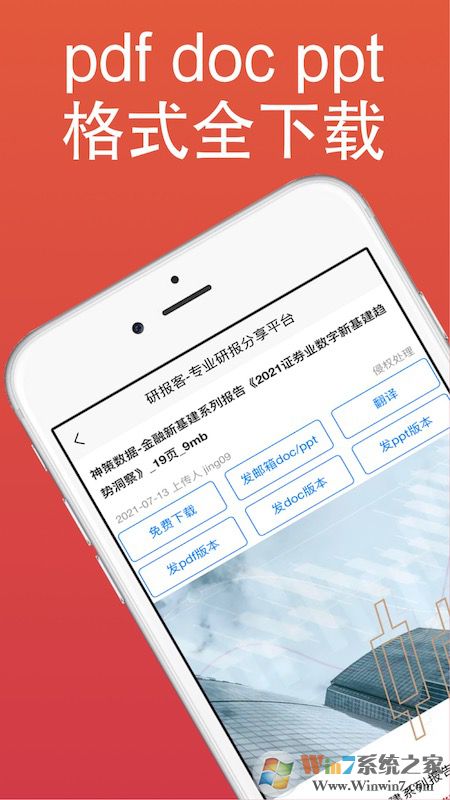 研報(bào)客APP下載