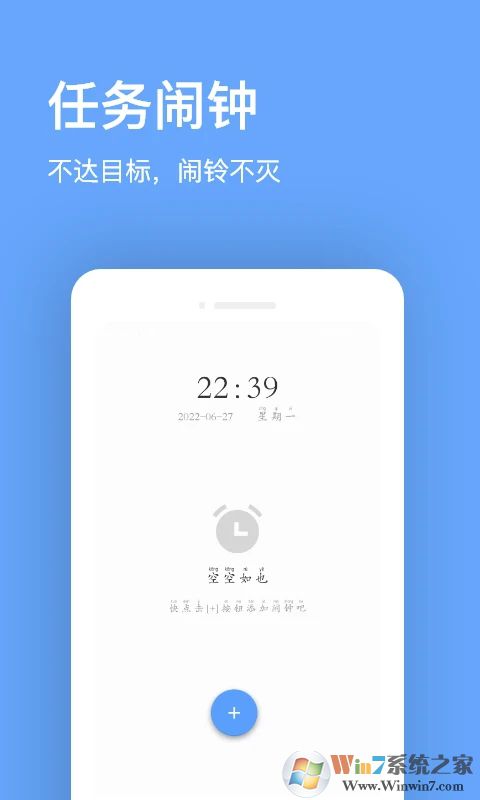 睜眼鬧鐘手機版