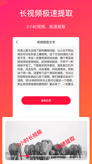 視頻轉(zhuǎn)文字免費(fèi)版