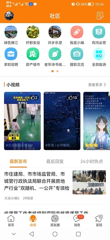 資陽(yáng)大眾網(wǎng)app下載-資陽(yáng)大眾網(wǎng)安卓版v11