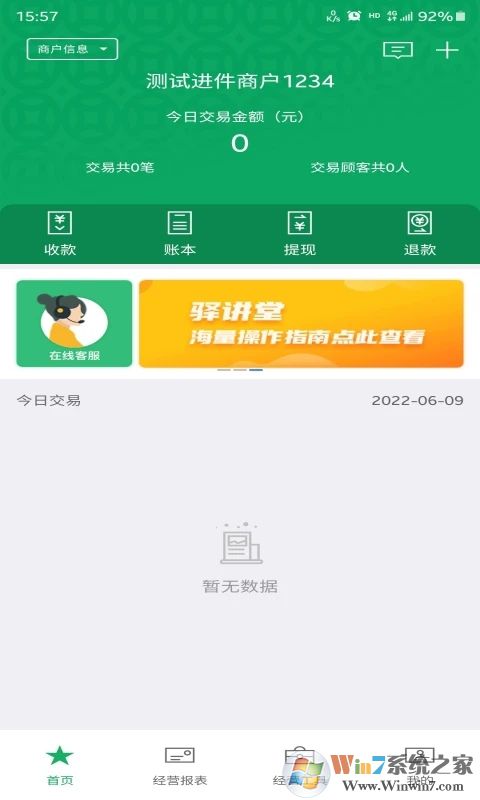 郵驛付收款軟件