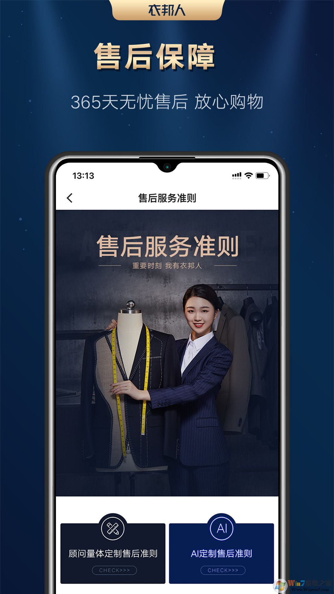 衣邦人APP(服裝定制)