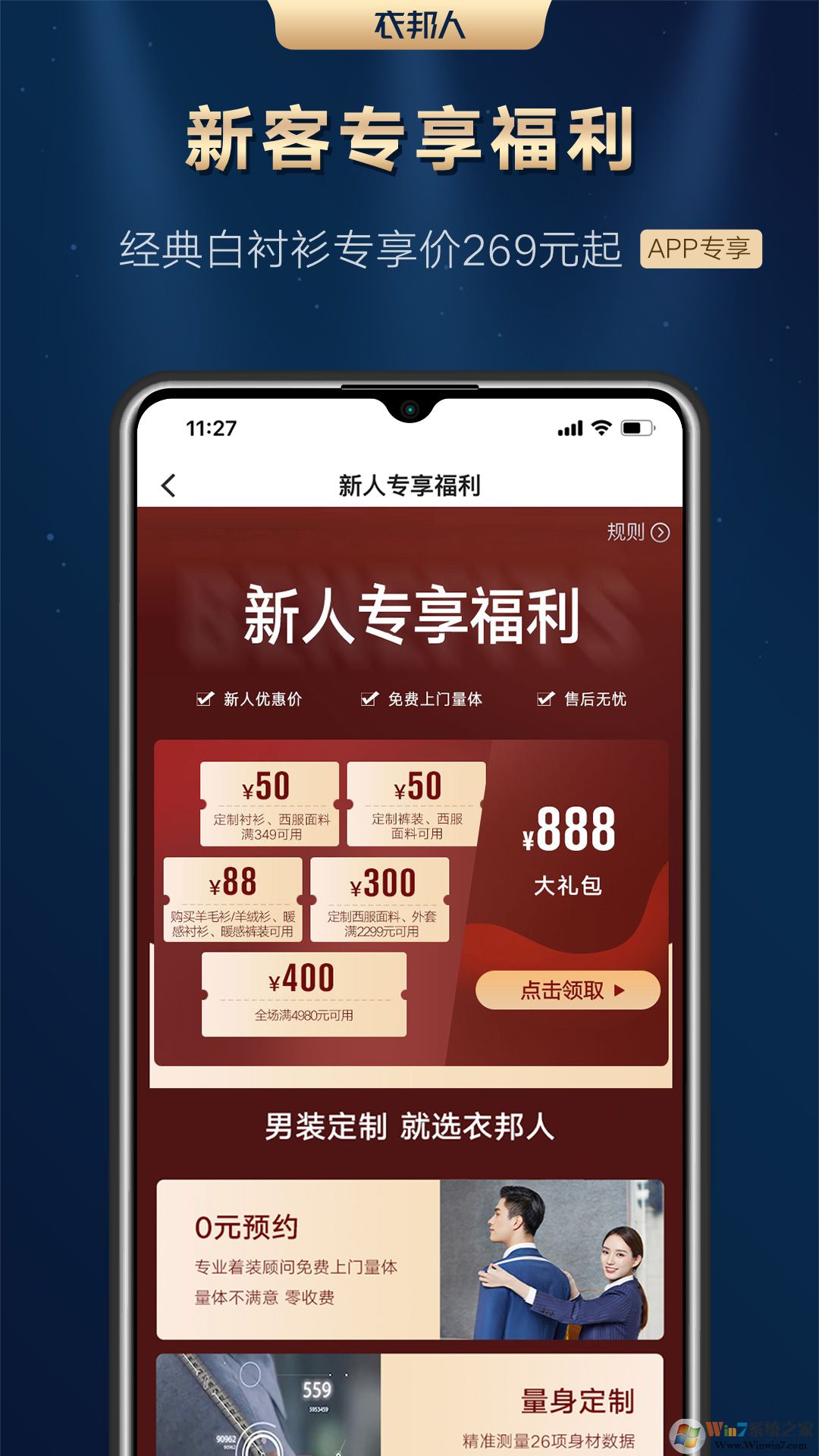 衣邦人APP(服裝定制)