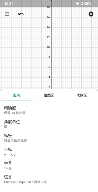geogebra圖形計算器