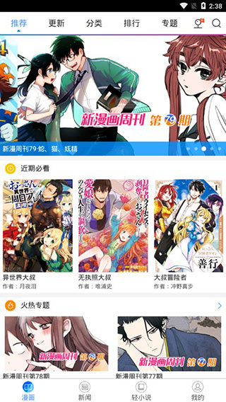 動漫之家破解版