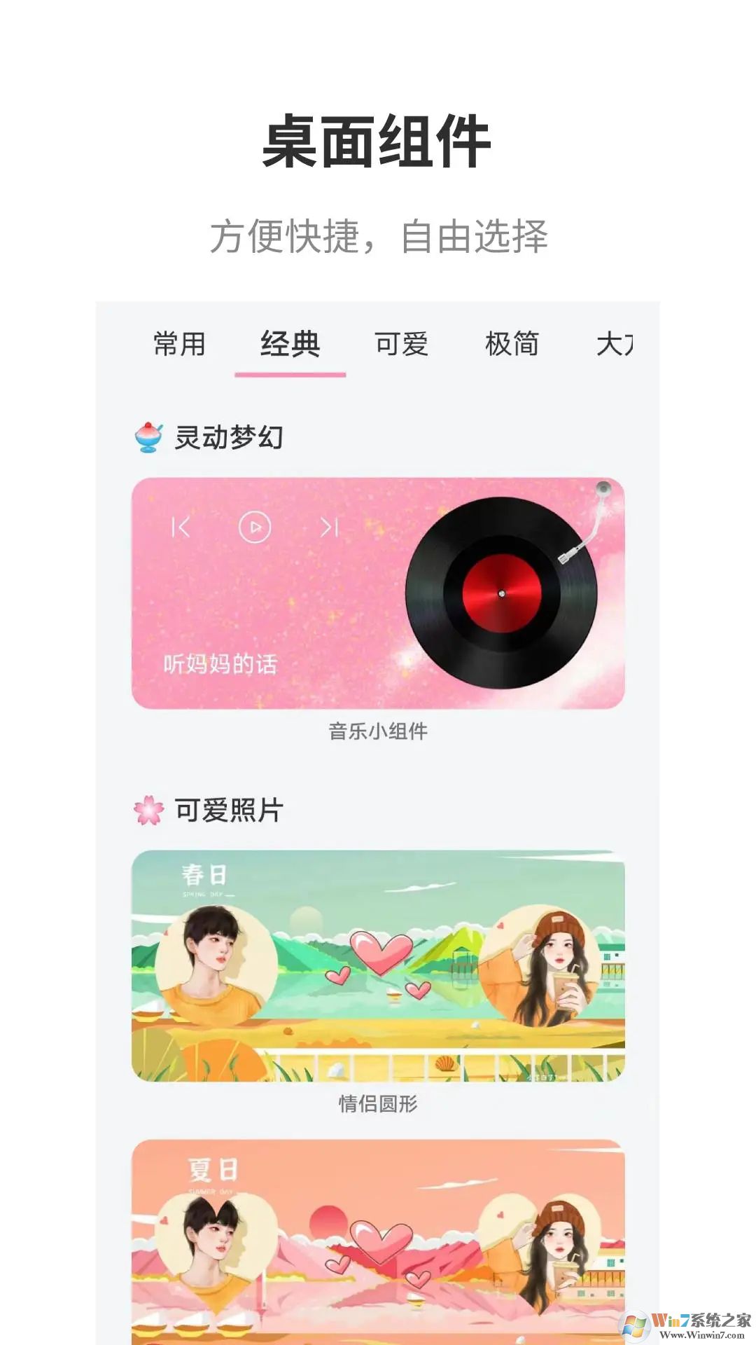 互動(dòng)桌面APP下載