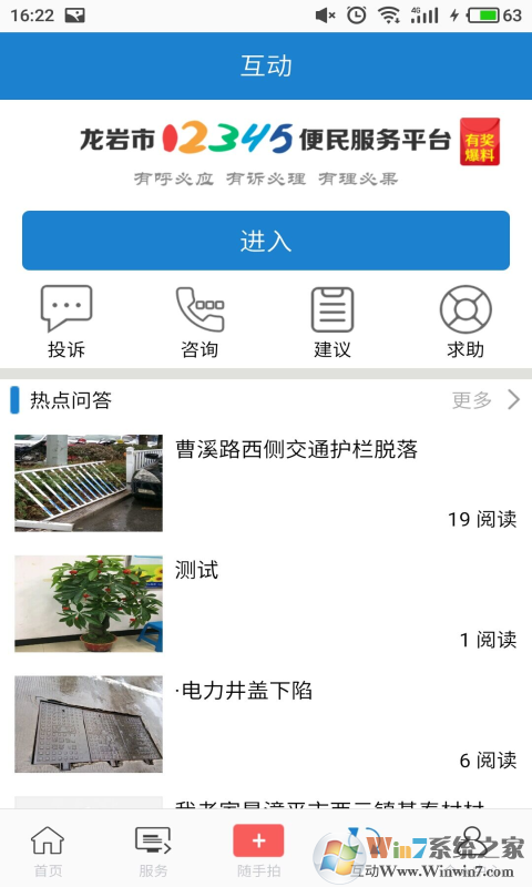 e龍巖公共服務(wù)平臺(tái)