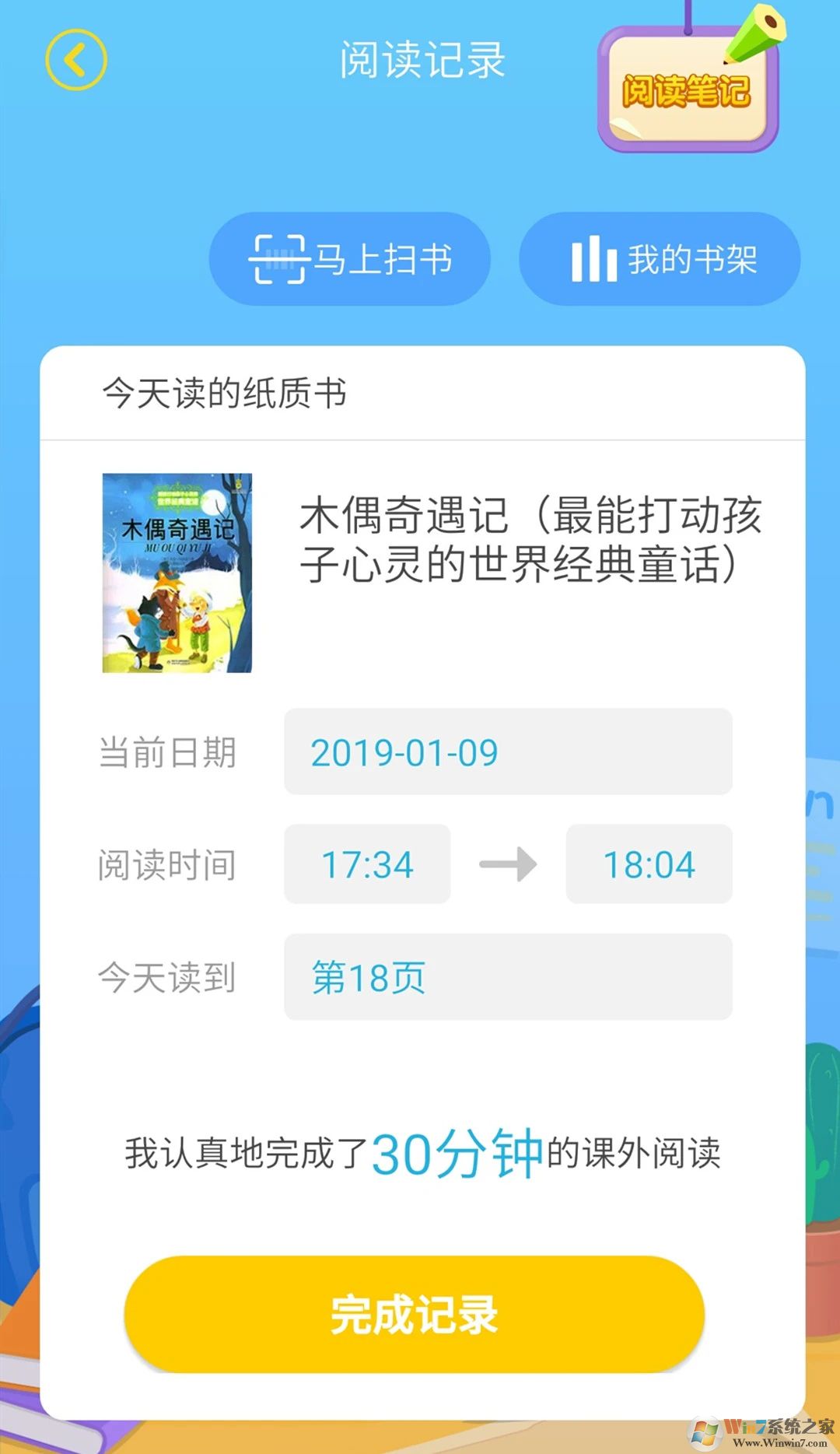 廣州智慧閱讀APP