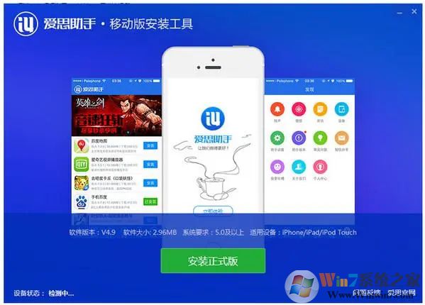 愛思助手蘋果版手機直接安裝