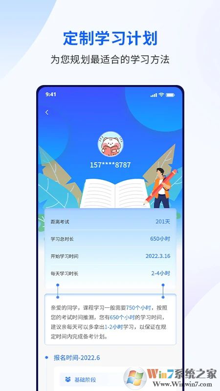 眾學考研APP