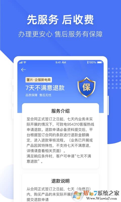 薯片企服APP下載