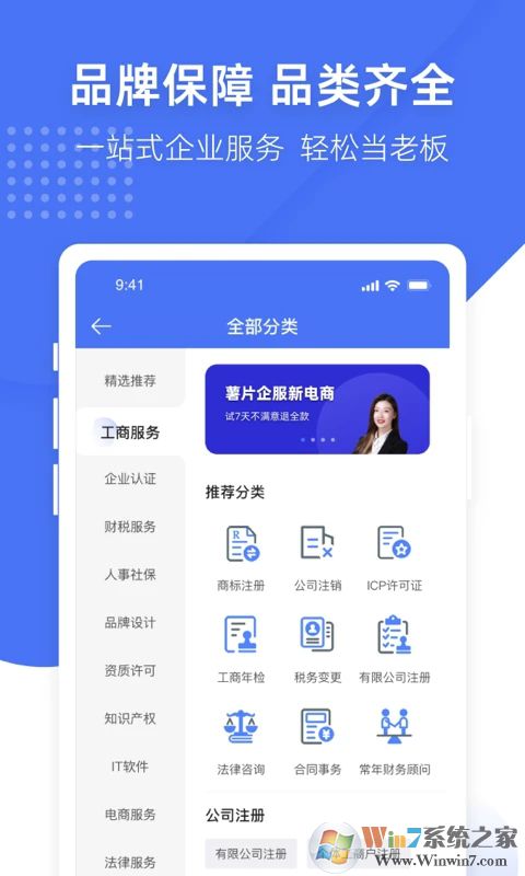 薯片企服APP下載