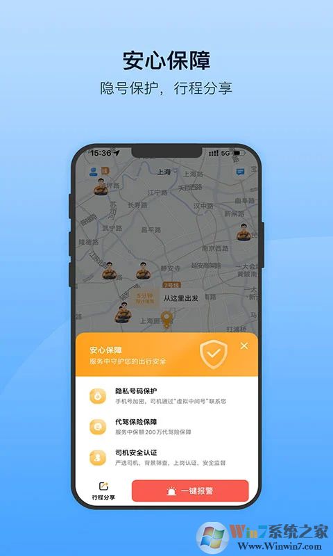 安師傅代駕