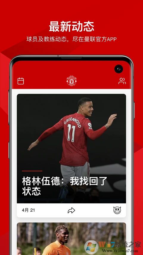曼聯(lián)中國官方APP下載