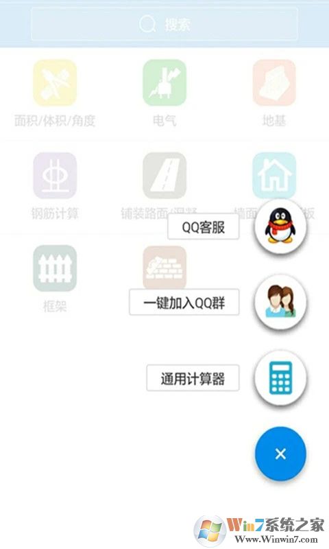 建工計(jì)算器APP
