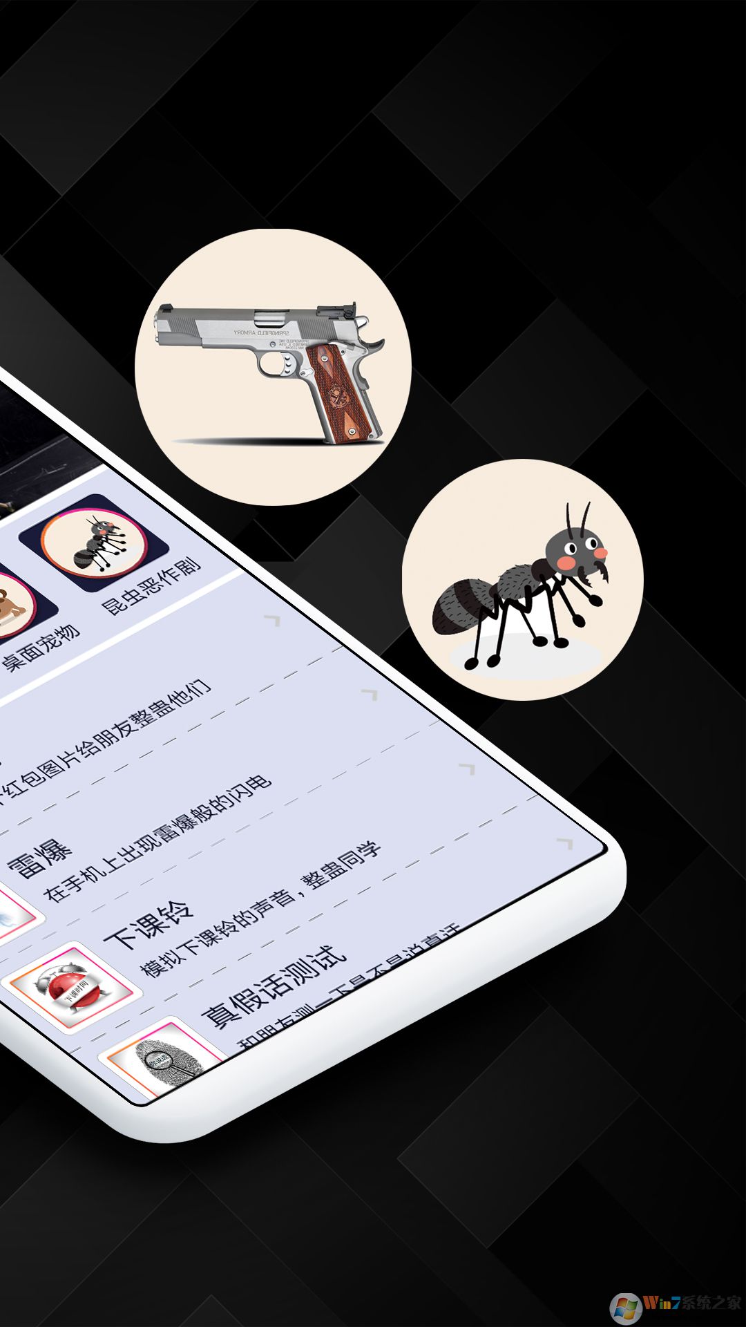 手機屏幕惡作劇