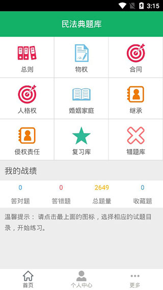 民法典題庫
