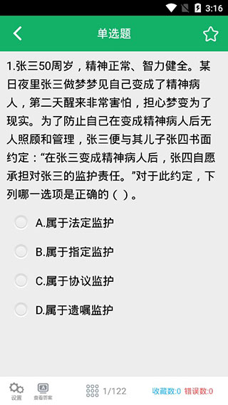 民法典題庫