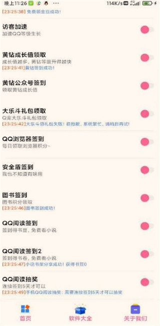 QQ簽到大師