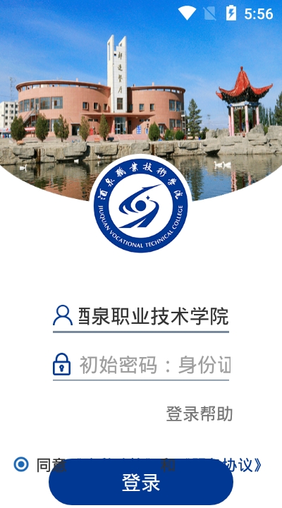 酒泉職業(yè)技術(shù)學(xué)院手機版