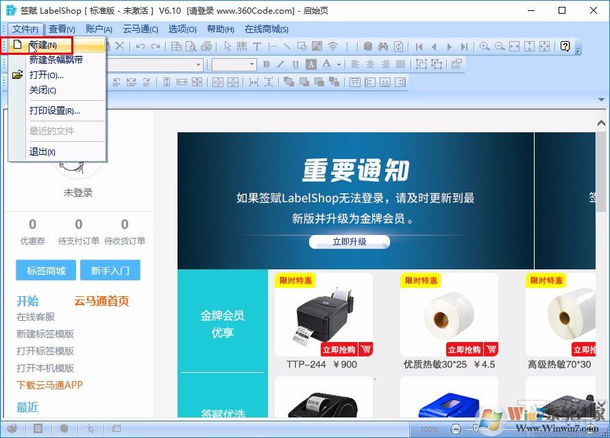 LabelShop標(biāo)簽編輯打印軟件