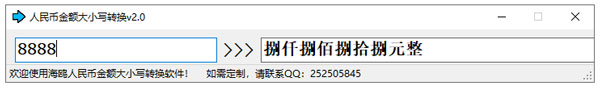 人民幣大小寫(xiě)轉(zhuǎn)換工具