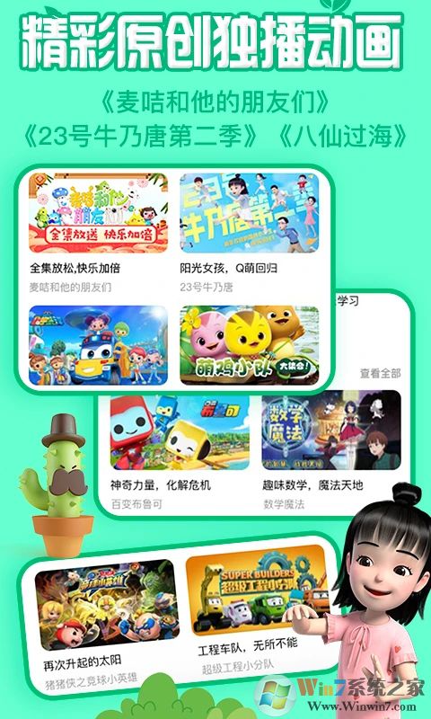 麥咭TV(金鷹卡通衛(wèi)視)