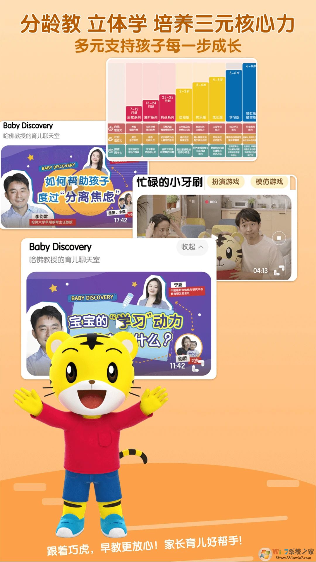 巧虎APP