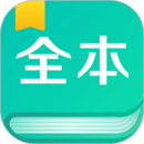 TXT全本免費(fèi)閱讀器