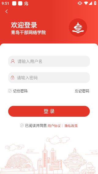 青島干部網(wǎng)絡(luò)學(xué)院手機客戶端
