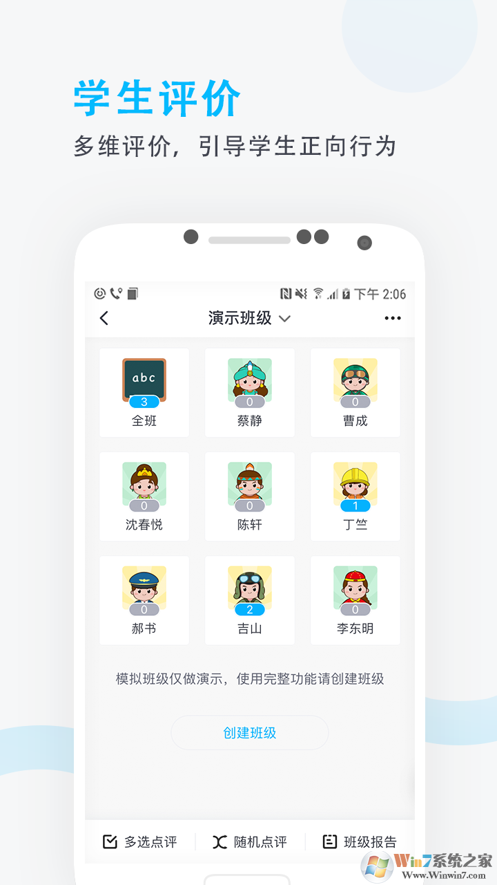 愛學(xué)班班教師端