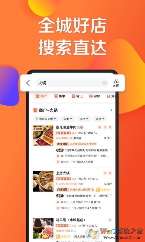 大眾點(diǎn)評(píng)APP下載安裝